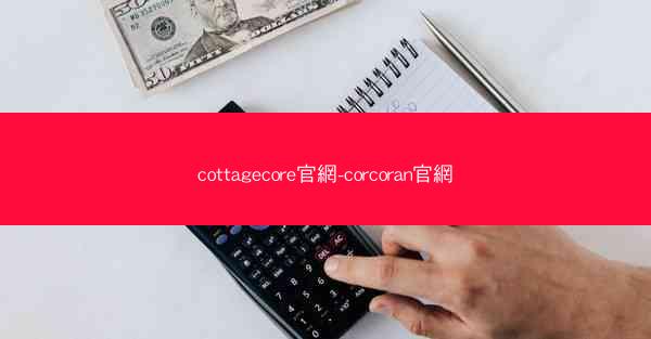 cottagecore官網-corcoran官網