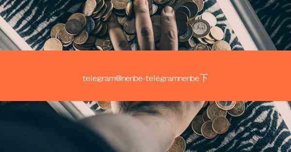 telegram@nenbe-telegramnenbe下