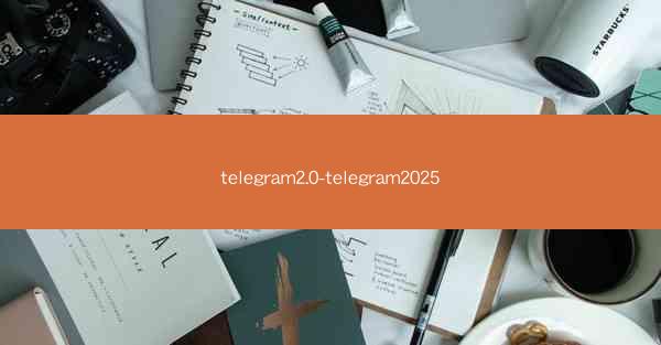 telegram2.0-telegram2025