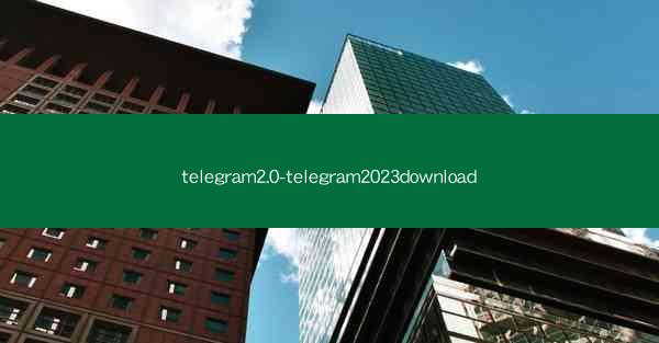 telegram2.0-telegram2023download
