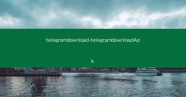 telegramdownload-telegramdownloadApk