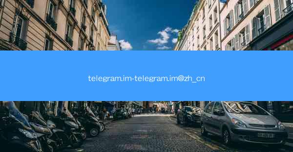 telegram.im-telegram.im@zh_cn
