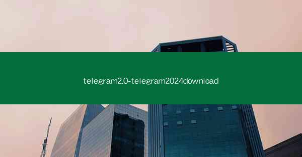 telegram2.0-telegram2024download