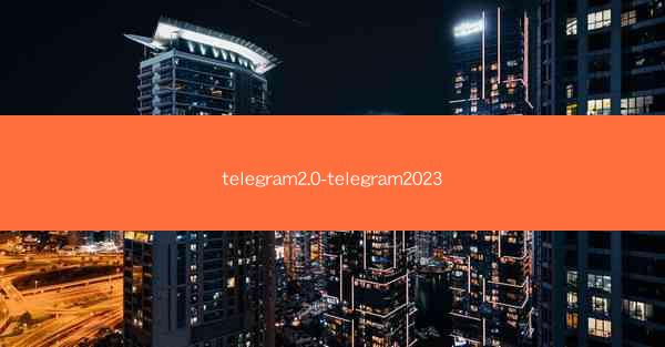 telegram2.0-telegram2023