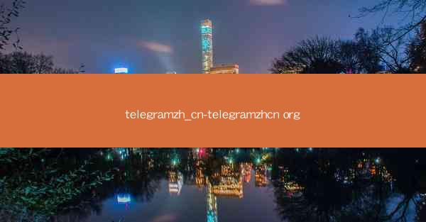 telegramzh_cn-telegramzhcn org