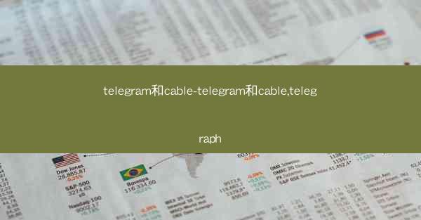 telegram和cable-telegram和cable,telegraph