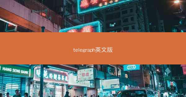 telegraph英文版