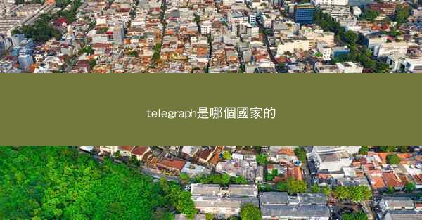 telegraph是哪個國家的