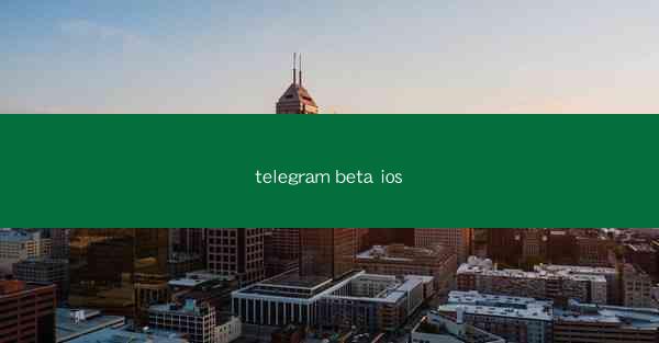 telegram beta ios