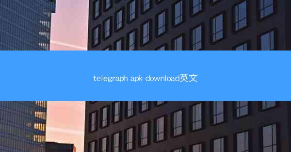 telegraph apk download英文