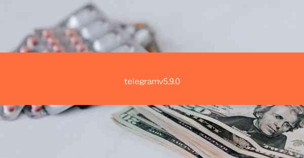 telegramv5.9.0