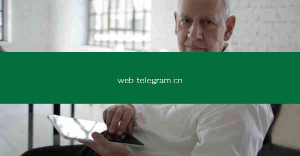 web telegram cn