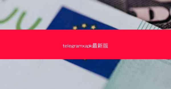 telegramxapk最新版