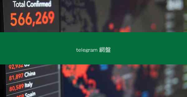 telegram 網盤