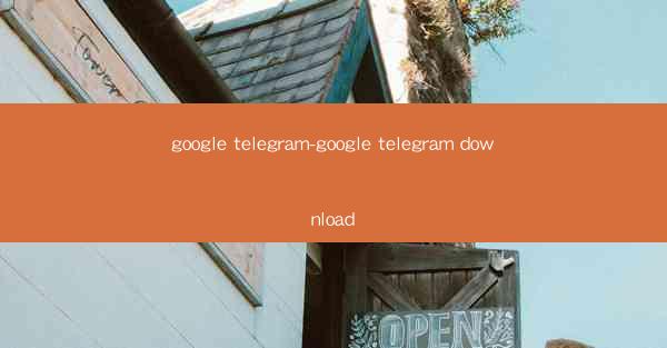 google telegram-google telegram download