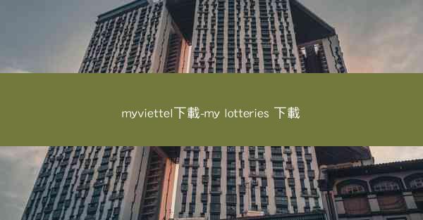 myviettel下載-my lotteries 下載