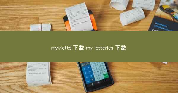 myviettel下載-my lotteries 下載