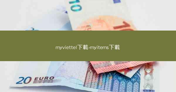 myviettel下載-myitems下載