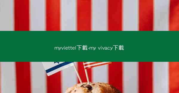 myviettel下載-my vivacy下載